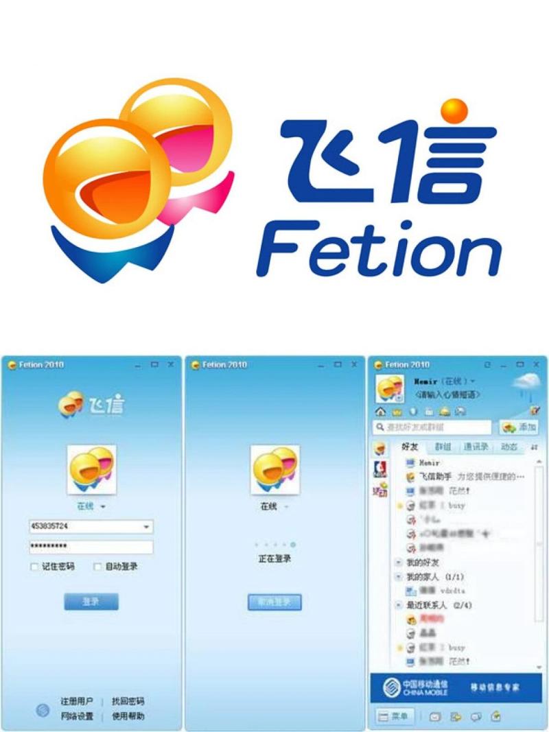 飞信Feixin的含义及用法，你真的了解吗？