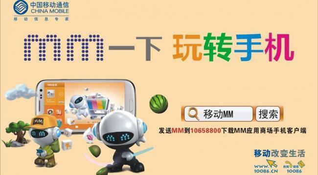 中国移动MM商城：安全可靠的应用下载平台