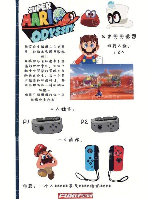 马里奥奥德赛游戏攻略：新手小白也能轻松上手！