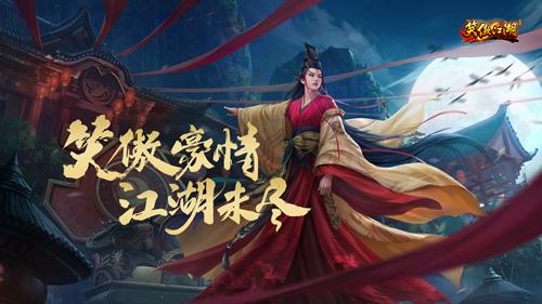 网游笑傲江湖：重磅更新，江湖风云再起