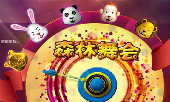 百乐森林舞会安卓版：经典街机游戏完美移植，手机也能玩！