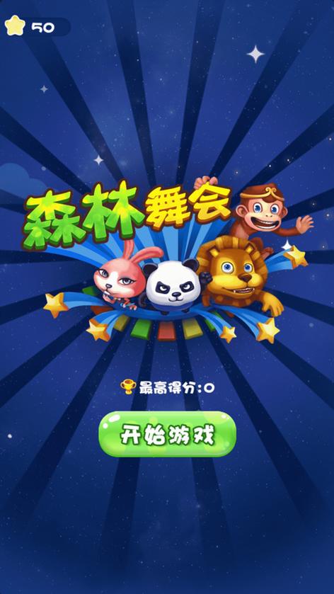 百乐森林舞会安卓版：经典街机游戏完美移植，手机也能玩！