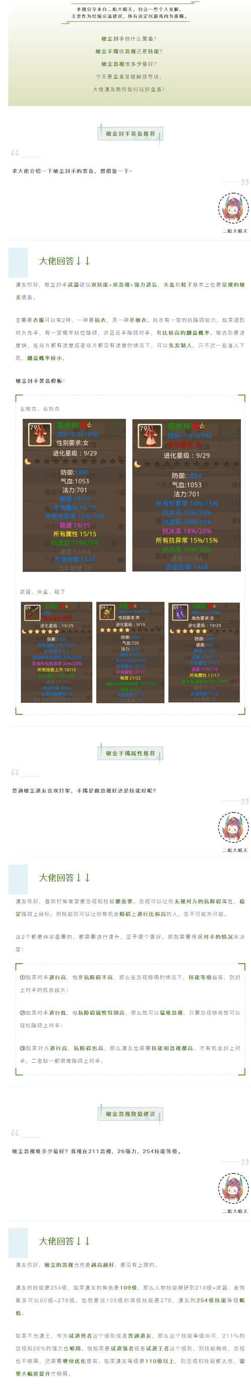 问道金系最佳加点方案：快速升级和PK战斗加点技巧