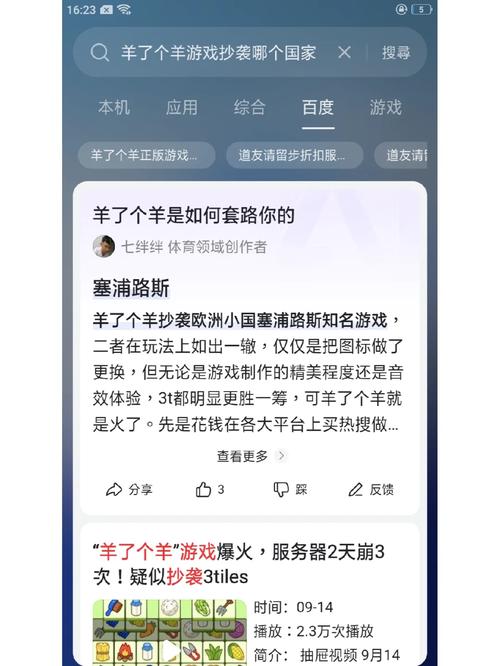 羊了个羊抄袭风波再起，网友热议不断！