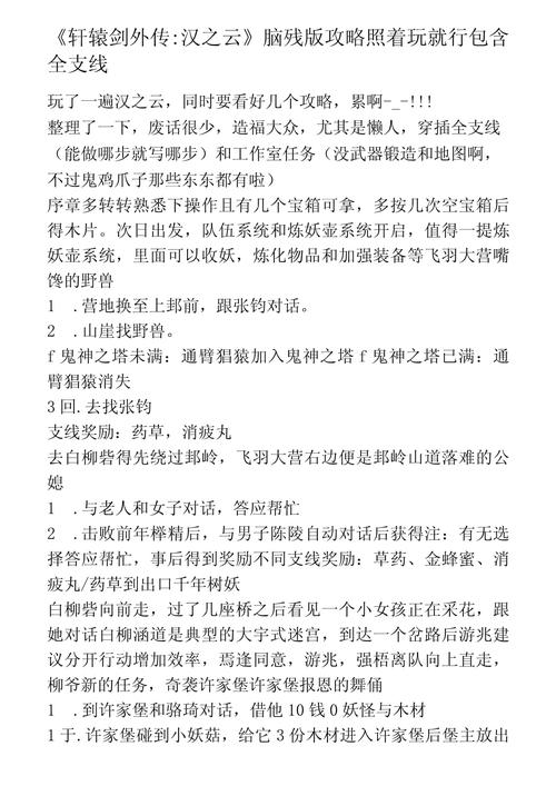 汉之云攻略大全：新手入门到高手进阶全流程详解