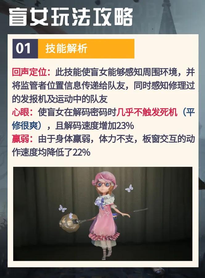 第五人格盲女攻略：国服第一盲女视角，带你上分