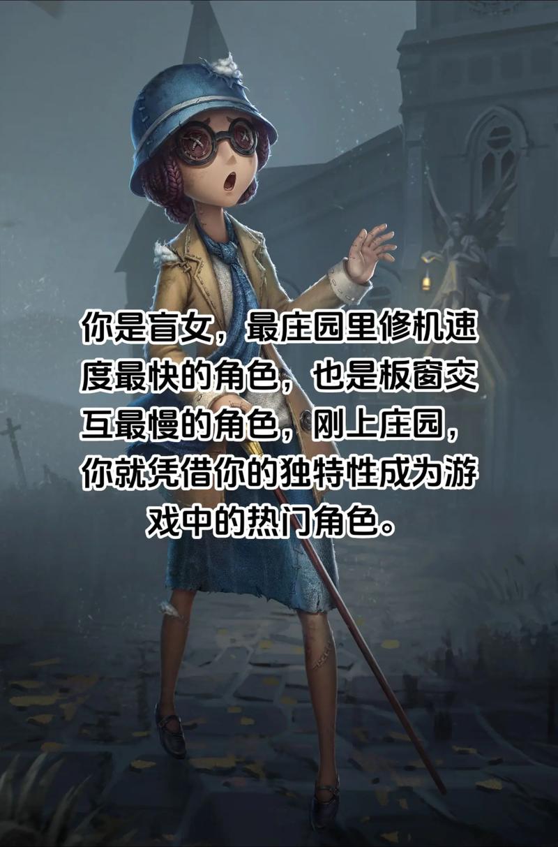 第五人格盲女攻略：国服第一盲女视角，带你上分