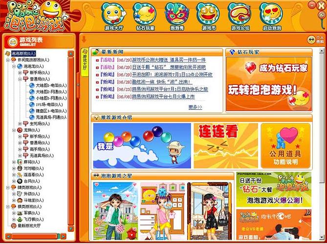 泡泡游戏大厅官网下载：畅玩经典泡泡游戏