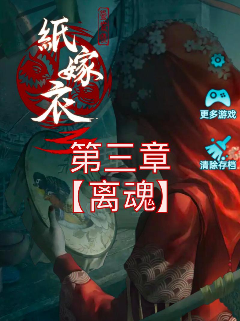 纸嫁衣3鸳鸯债全章节图文攻略，轻松解谜