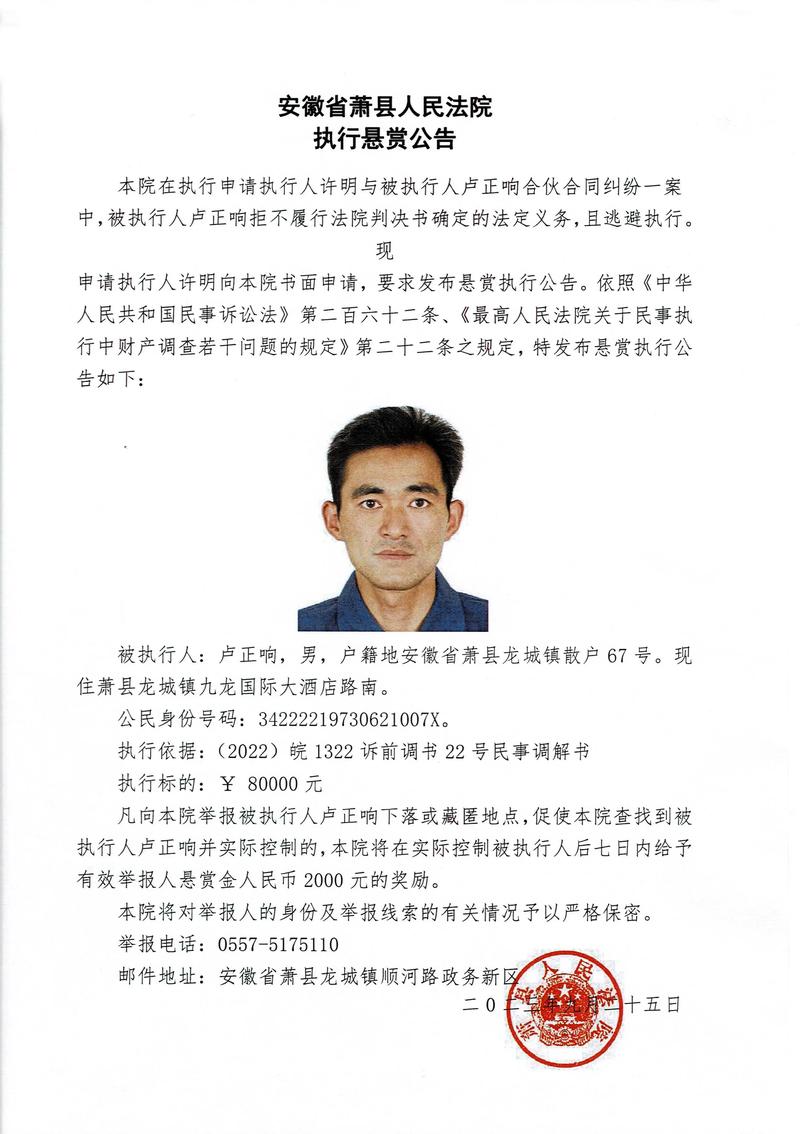 法院悬赏：提供线索，追回欠款，高额赏金奖励举报人！
