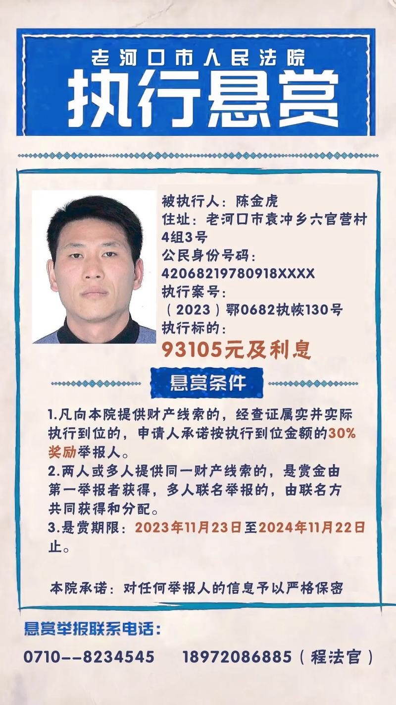 法院悬赏：提供线索，追回欠款，高额赏金奖励举报人！