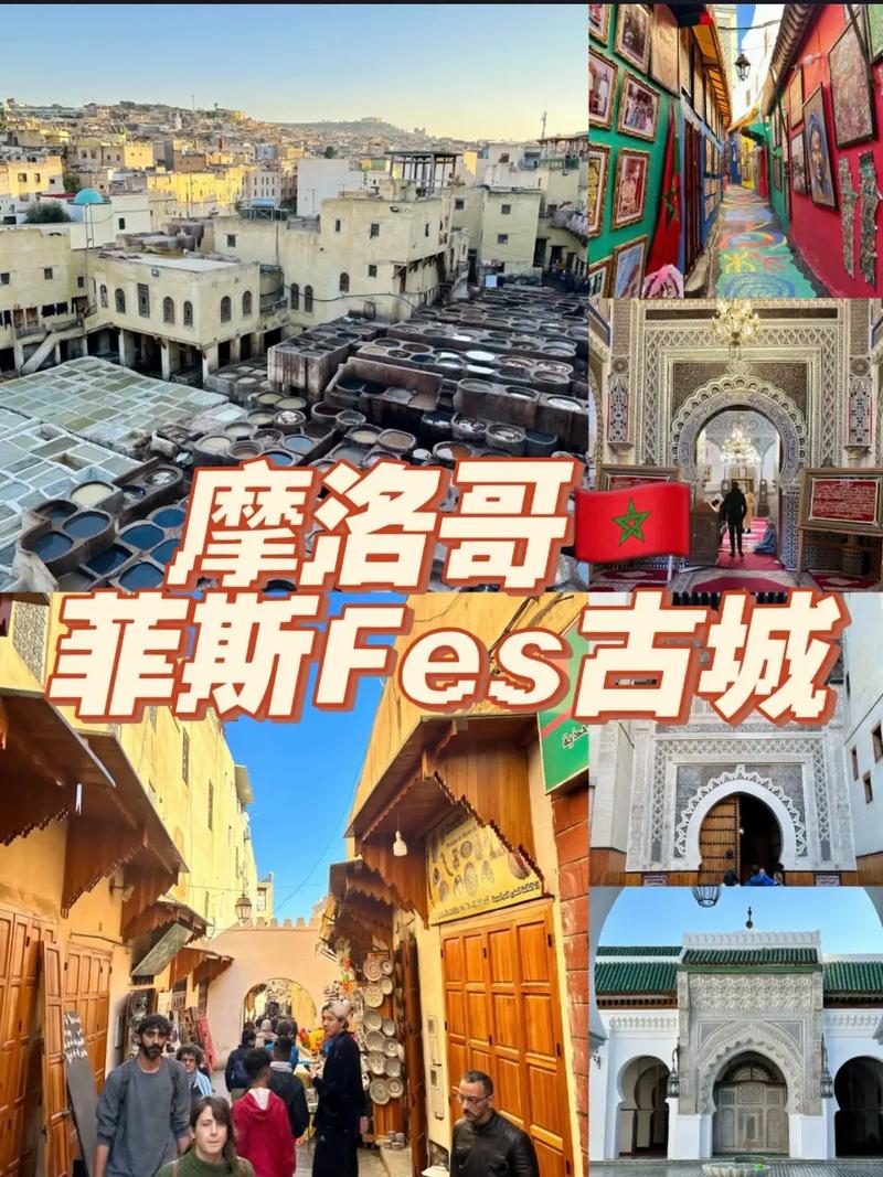 走进菲斯：揭秘摩洛哥第三大城市的文化与历史