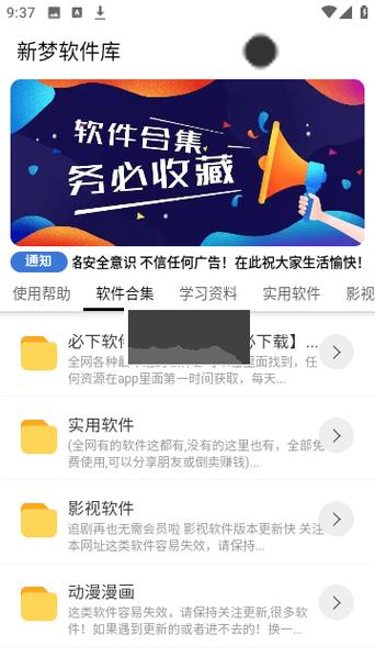 新梦下载基地好用吗？下载体验分享及评价