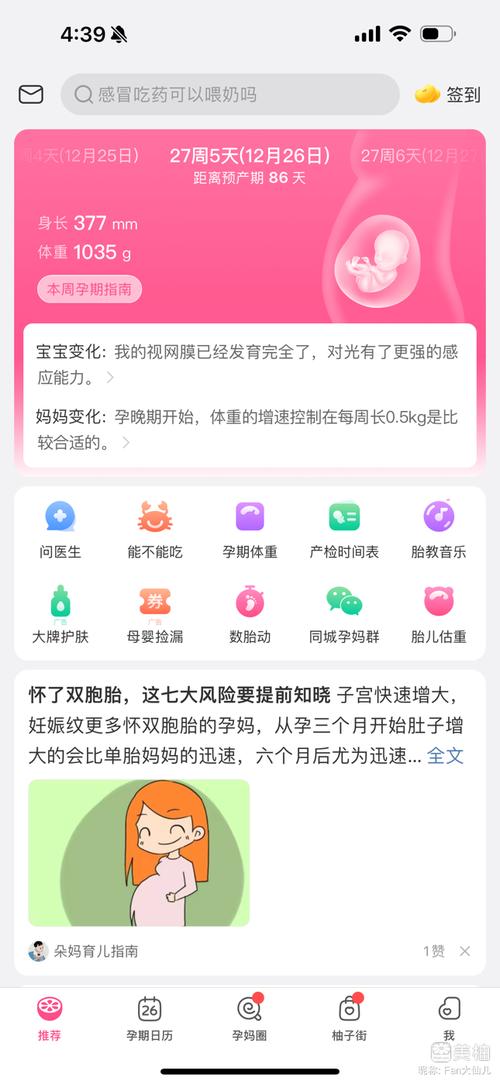 美柚孕期功能详解：实用工具助你轻松孕育