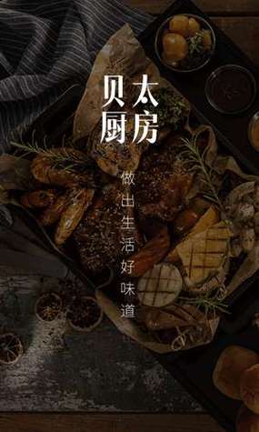 下载贝太厨房APP，解锁你的厨艺技能
