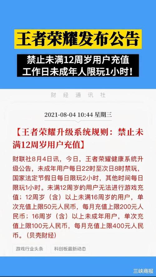 王者荣耀未成年玩家，退款流程及全额退款可能性