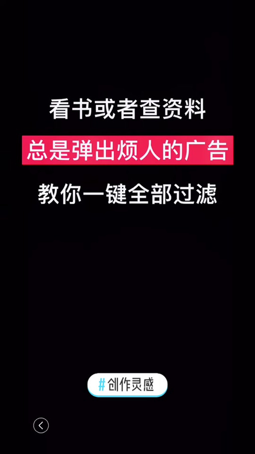 广告过滤大师：告别烦人弹窗，手机从此清净！