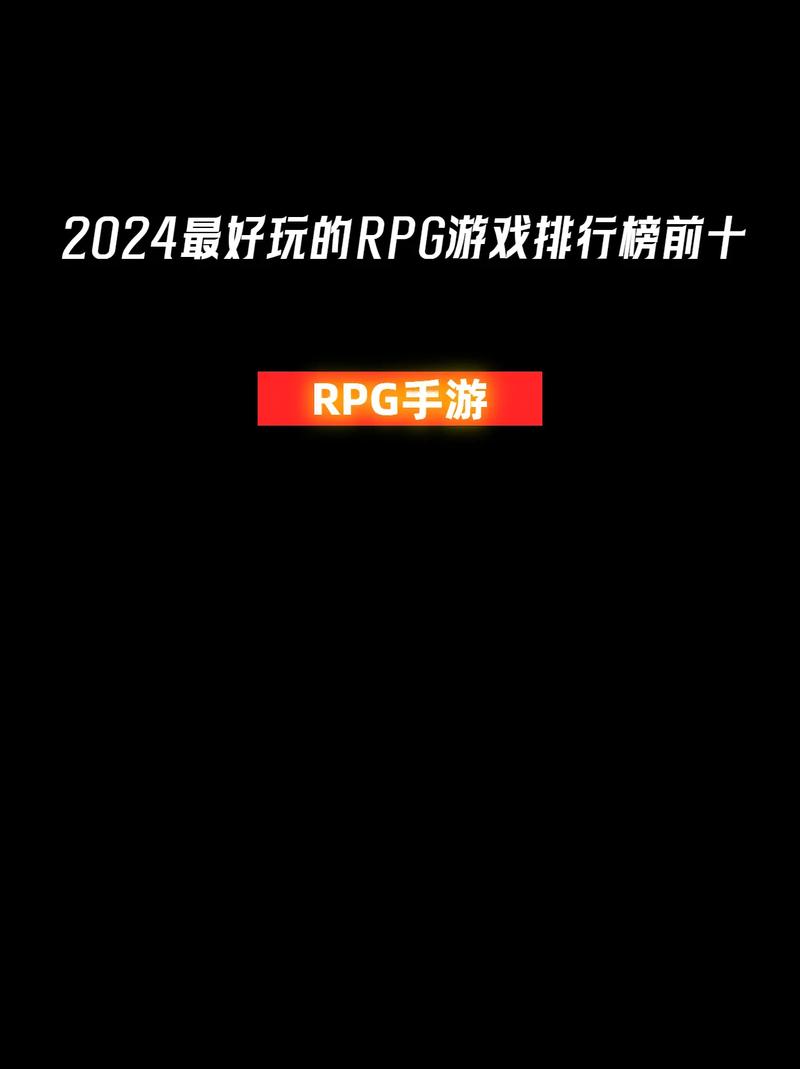2024最好玩的RPG手游推荐排行榜，不容错过的十佳游戏！