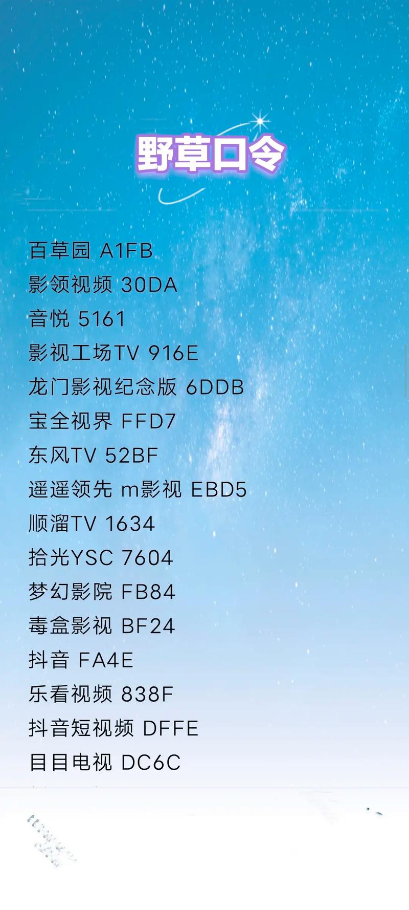 最新电视家6位分享码放送：畅享高清流畅直播体验