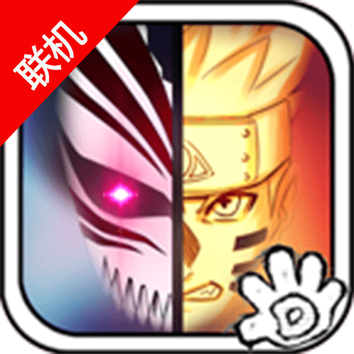 死神vs火影联机版：超爽联机格斗，百位角色任你选！