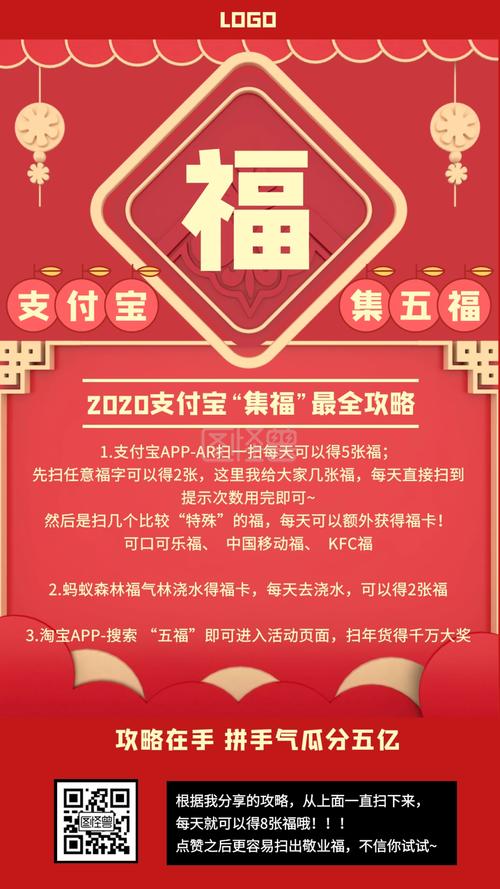 支付宝扫福娃攻略：集齐福娃赢大奖！
