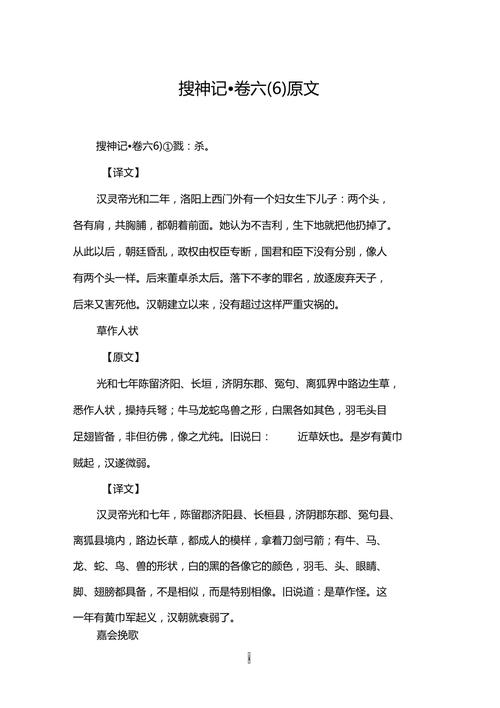 搜神记全文下载：完整版电子书，随时随地阅读