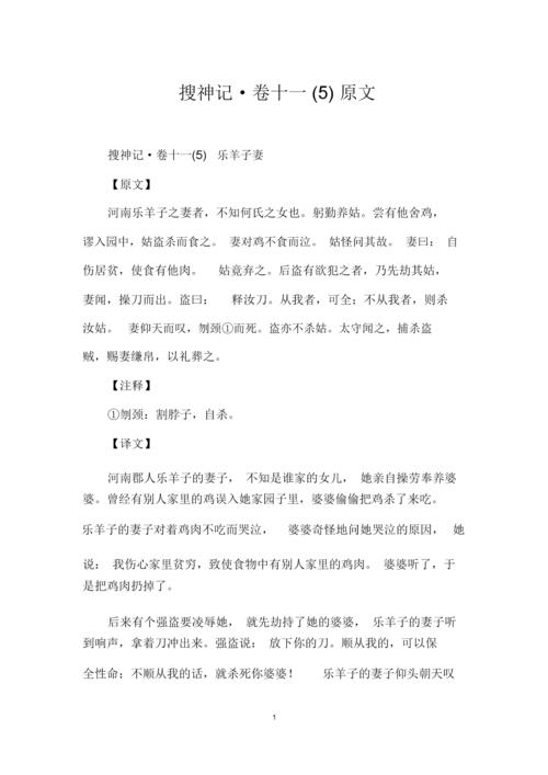 搜神记全文下载：完整版电子书，随时随地阅读