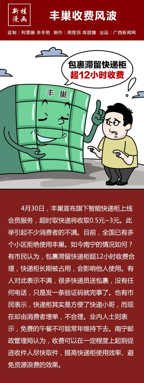 丰巢风波升级：免费与收费的博弈，谁将胜出？
