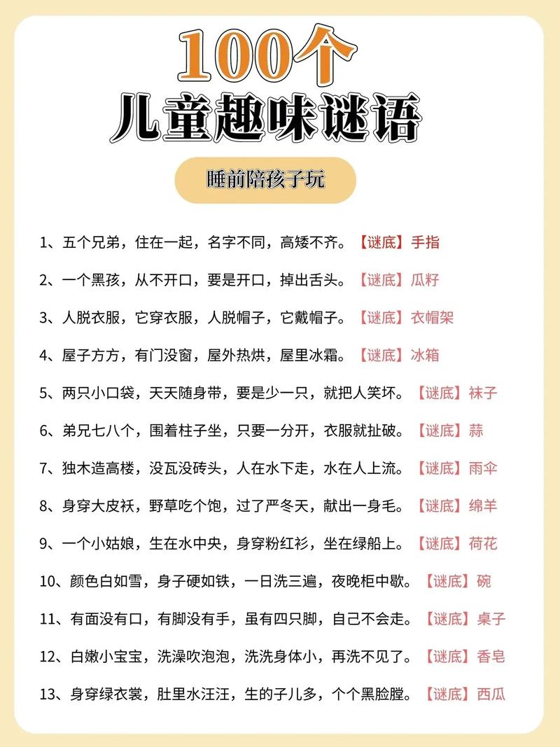 好玩又烧脑的字谜游戏，挑战你的智力极限！