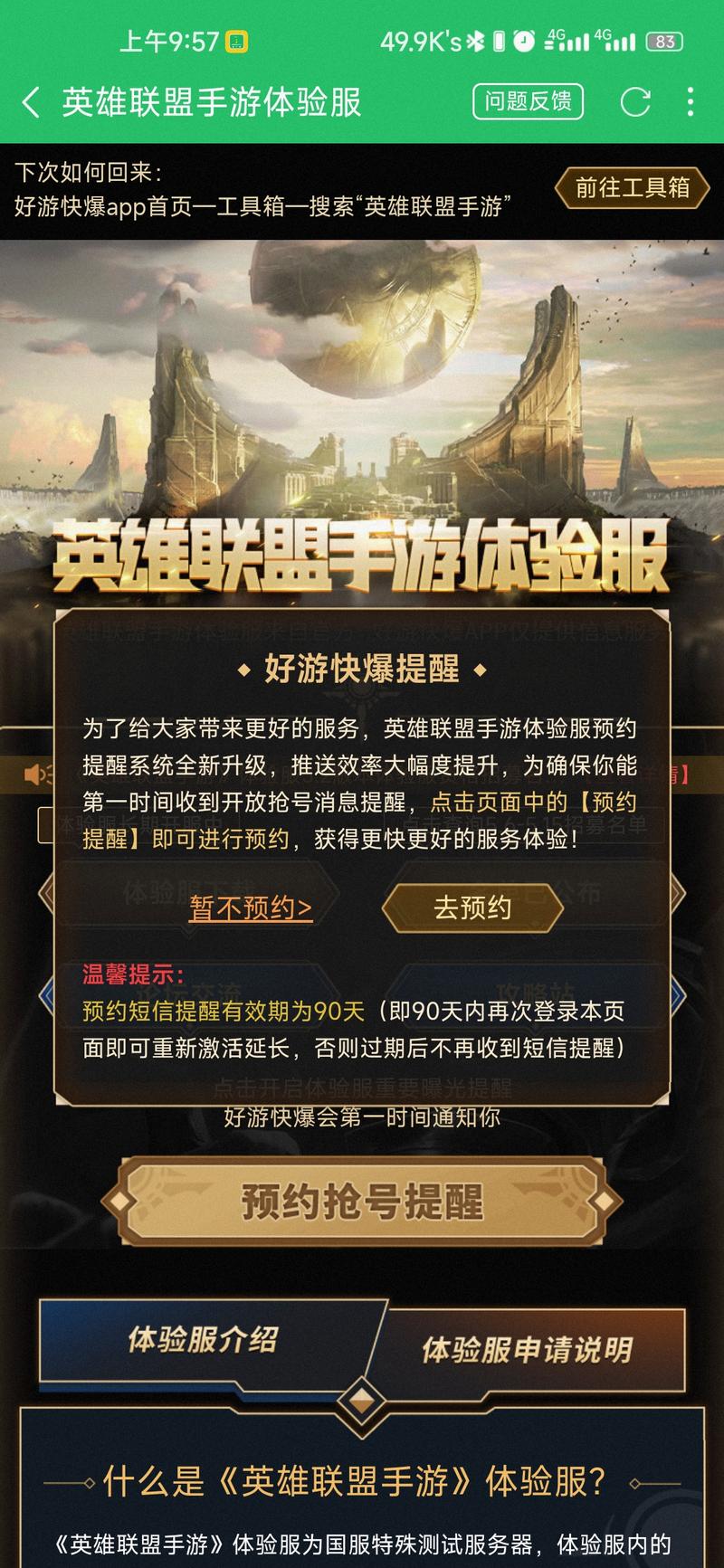 英雄联盟体验服官网入口：如何进入体验服测试服务器？