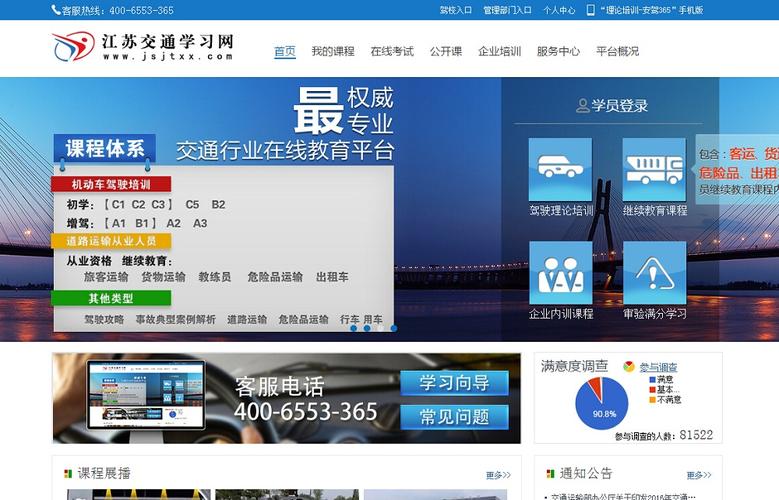 江苏交通学习网：快速学习交通法规，安全驾驶无忧