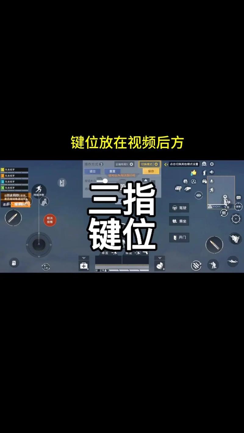 三指键位图详解：轻松玩转手游，告别手忙脚乱