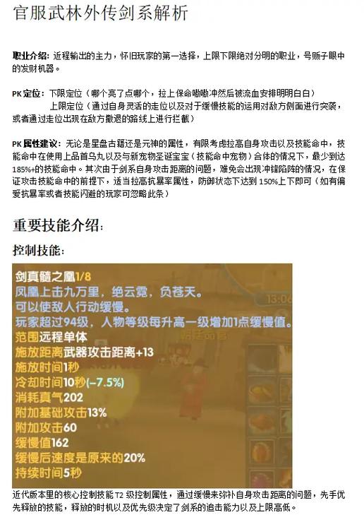 武林外传OL职业选择推荐，哪个职业最厉害？