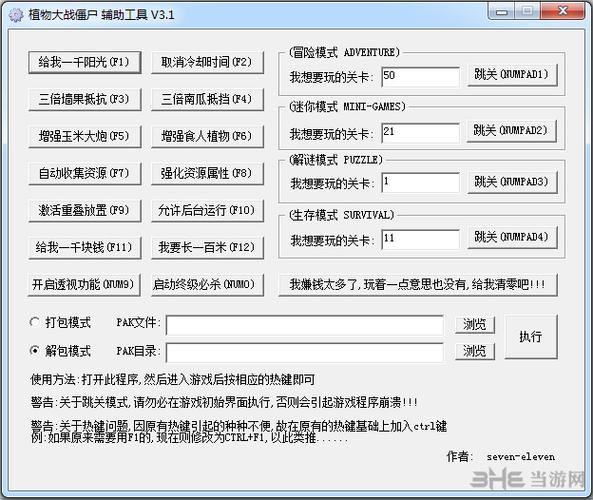 植物大战僵尸年度版修改器：无限阳光金币，轻松通关！