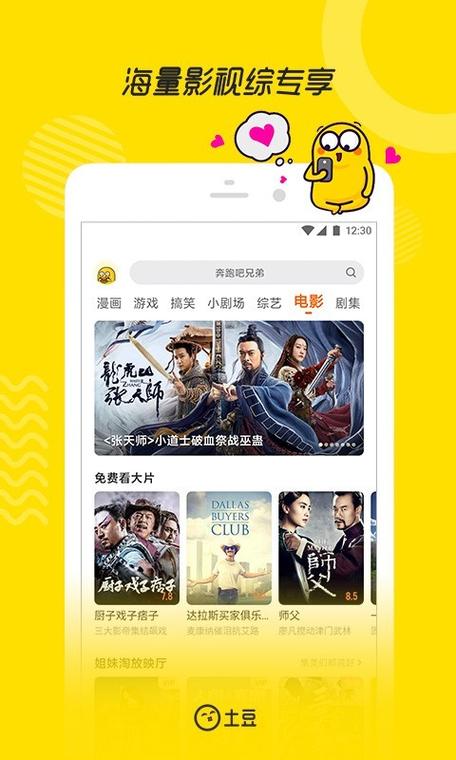 土豆网播放器下载地址：高清流畅，看剧追番必备神器