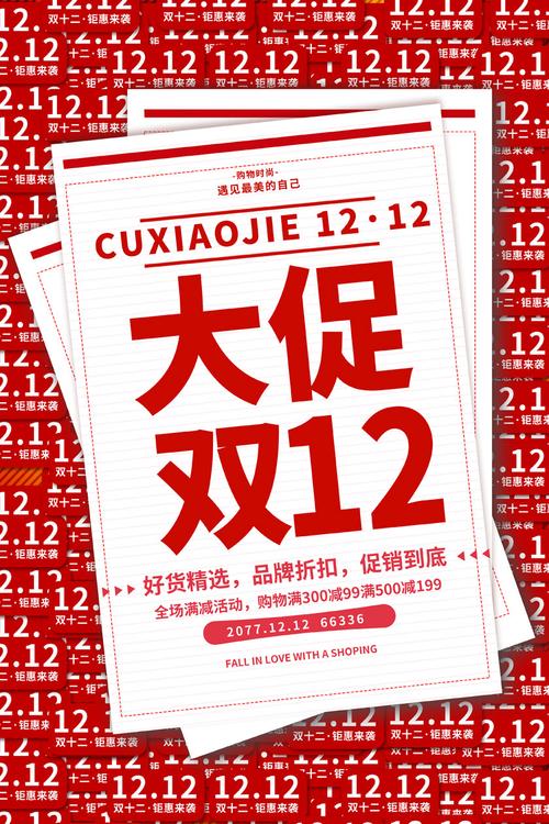 双12支付宝大促来临，海量商品低价秒杀！