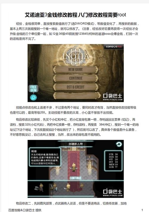 艾诺迪亚3技能修改大全：技能搭配及修改方法详解