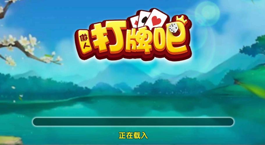 打牌吧最新版下载：体验最新功能，畅玩更多棋牌游戏！