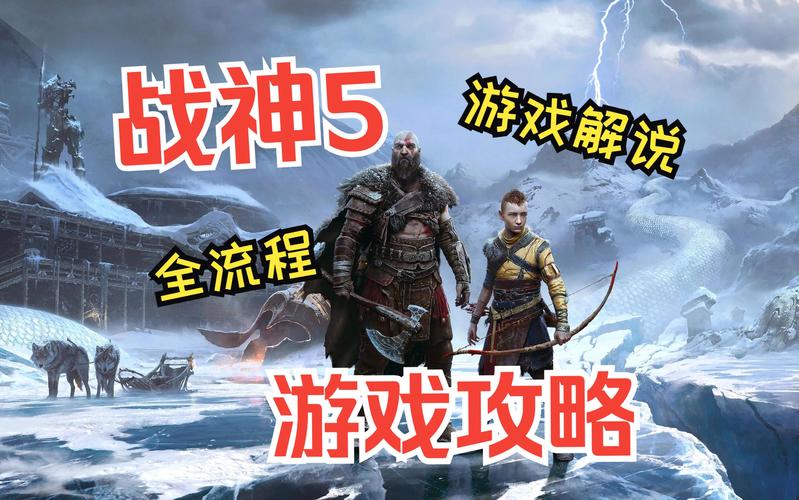 战神2攻略大全：新手小白也能轻松通关