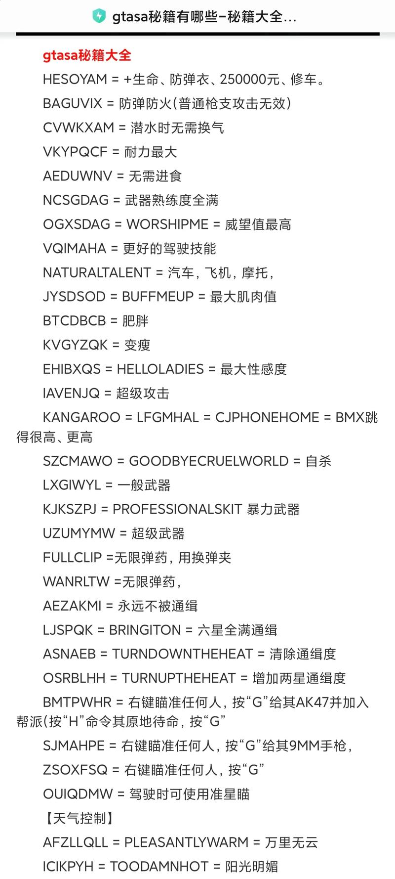 罪恶都市秘籍大全(超实用，新手老手都能用)