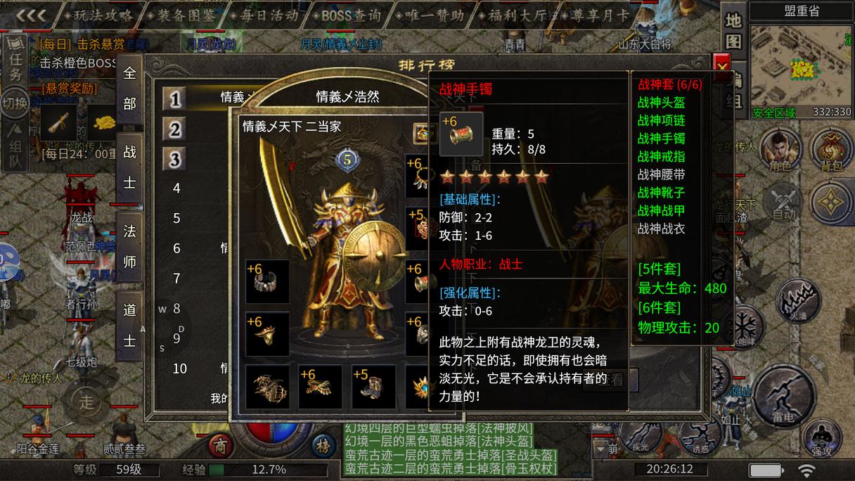 热血传奇雷战神：游戏中的兄弟情义与冒险