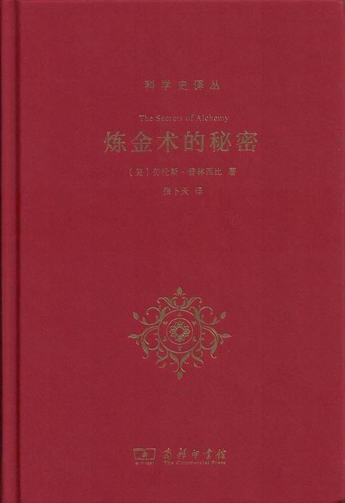 炼金术士的秘密：那些你不知道的炼金术知识