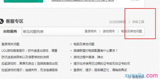 如何查询我的LOL账号是否被封禁？
