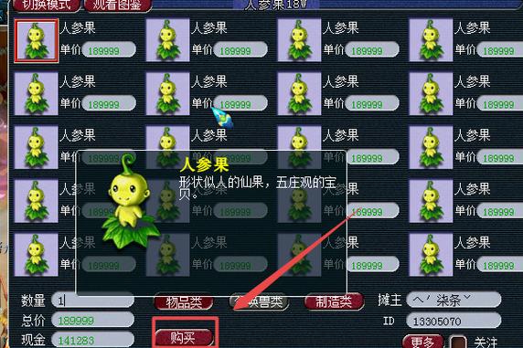 梦幻西游人参果价格多少？最新价格走势详解