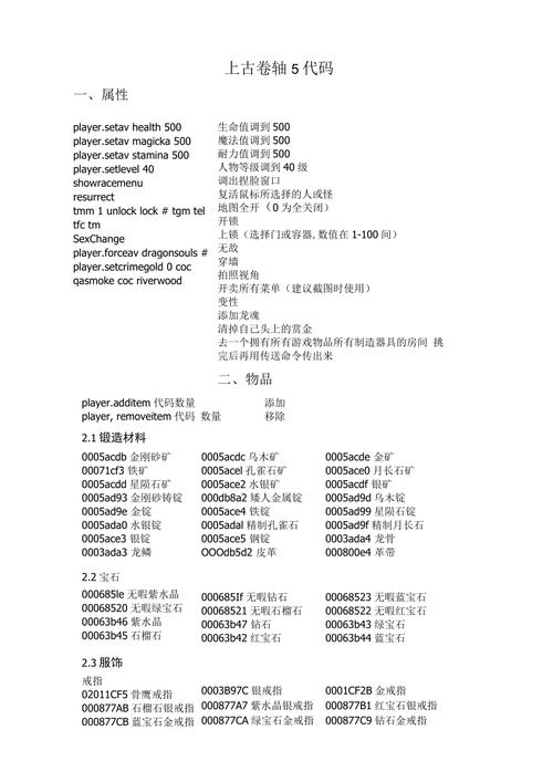 上古卷轴5负重代码大全：轻松修改你的负重上限
