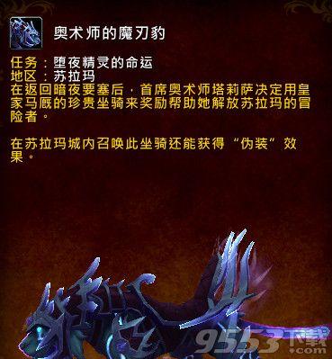 奥术师的魔刃豹坐骑获取指南：详细步骤及技巧分享
