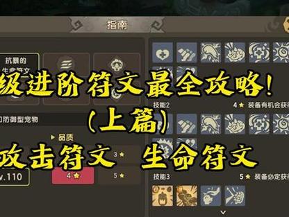 斥候符文进阶指南：助你成为游戏大神