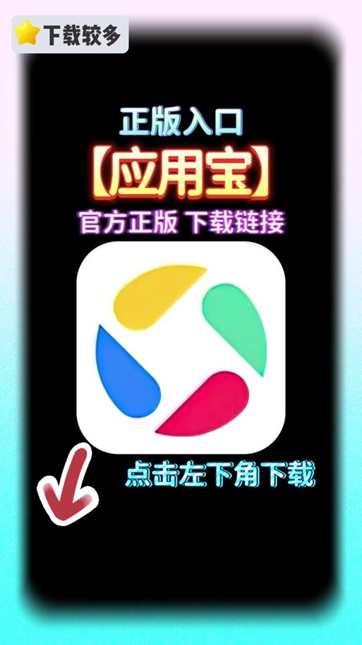 还在找应用宝2021官方版？这里提供最新下载