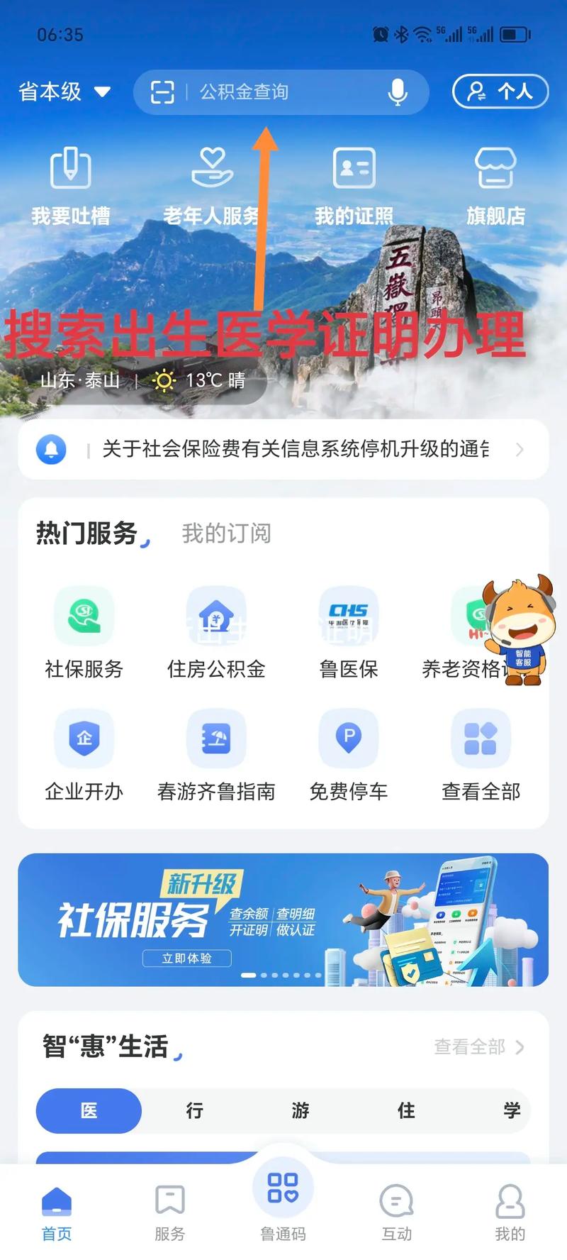 一步步教你爱山东app下载注册及实名认证