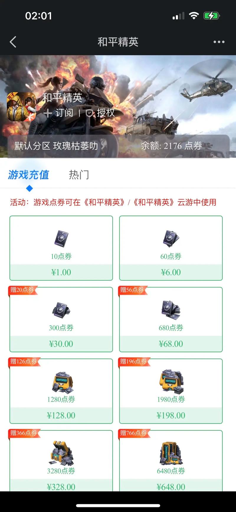 QB商城：游戏点券低价出售，充值更划算，不容错过！